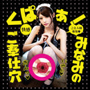 NPG(日本)美人女僕 相澤南(相沢みなみ)立即插入 飛機杯