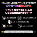 OTAKU-TOY(日本) Onahole Heating system 自慰膠專用恆溫加熱消毒棒