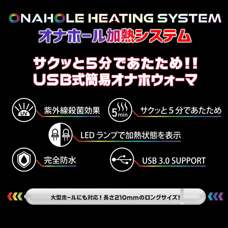 OTAKU-TOY(日本) Onahole Heating system 自慰膠專用恆溫加熱消毒棒
