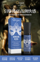 Orgie(葡萄牙) Greek Kiss 可食用後庭興奮液(50ml)
