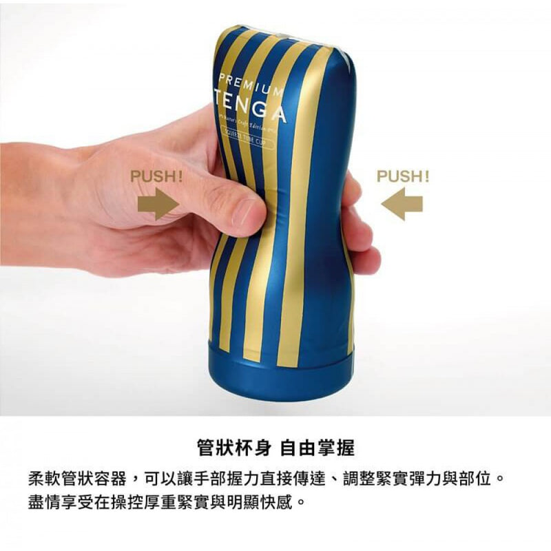 TENGA(日本) PREMIUM TENGA 尊爵擠捏自慰杯