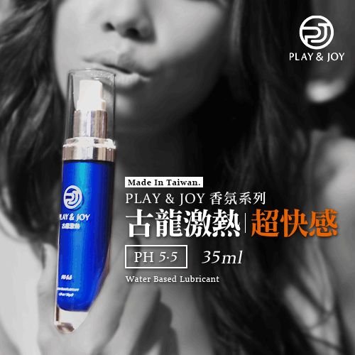 Play & Joy(台灣) 古龍激熱高潮液 35ml