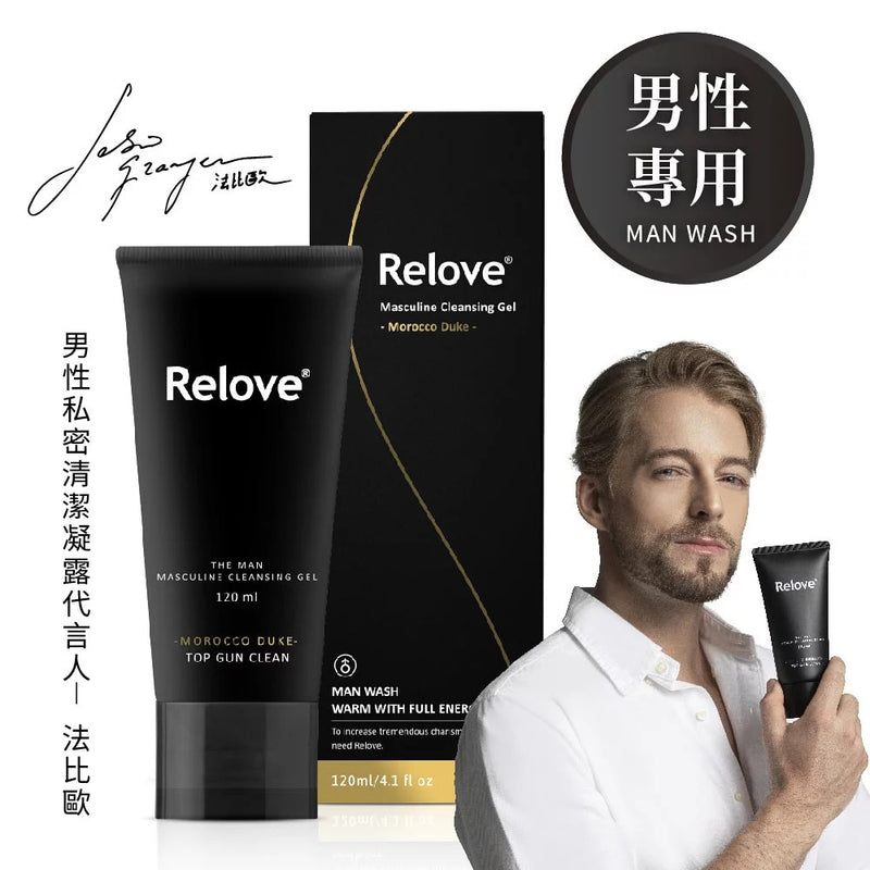 Relove(台灣) 男性專用私密潔淨凝露 摩洛哥公爵120ml 系列