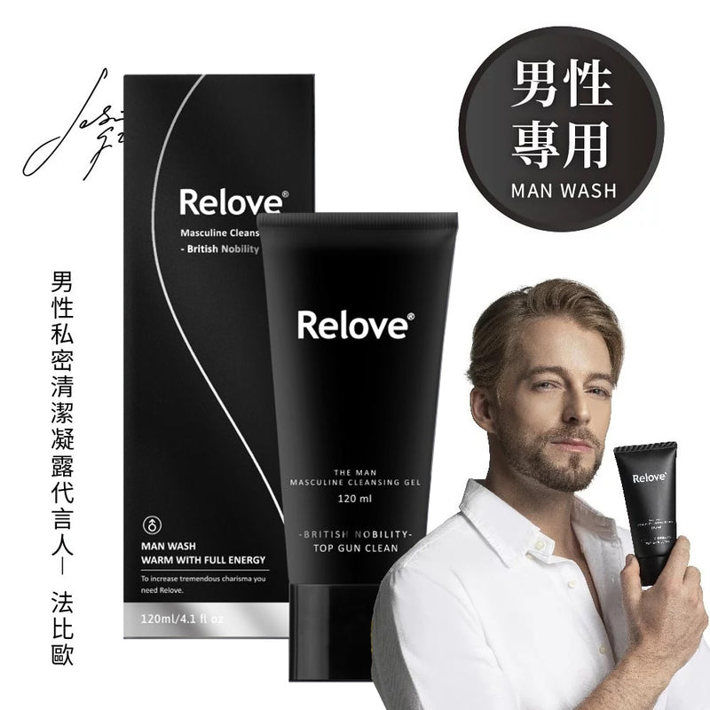 Relove(台灣) 男性專用私密潔淨凝露 摩洛哥公爵120ml 系列