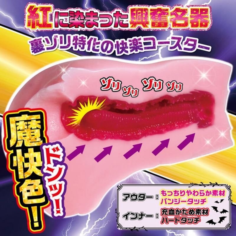 Ride Japan(日本) 絶叫快感 自慰杯