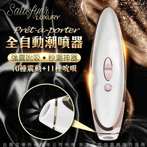 Satisfyer(德國) Luxury 幸福吸啜震動器 黑色/白色