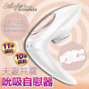 Satisfyer(德國) PRO 4 COUPLES陰蒂吸啜共震器