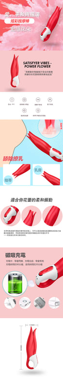 Satisfyer(德國) Power Flower女用炫彩 陰蒂刺激 震動棒