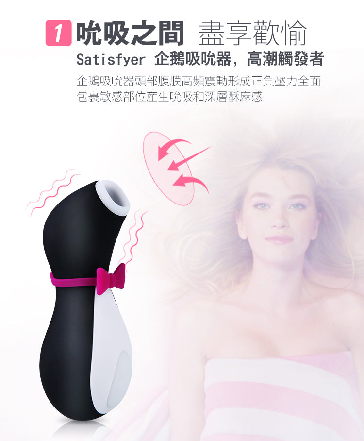 Satisfyer(德國) Pro Penguin 企鵝吸啜陰蒂震動器