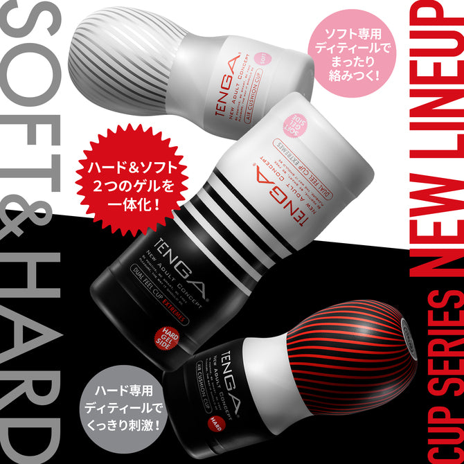 TENGA(日本) TENGA DUAL FEEL CUP EXTREAM 自慰杯 極端版