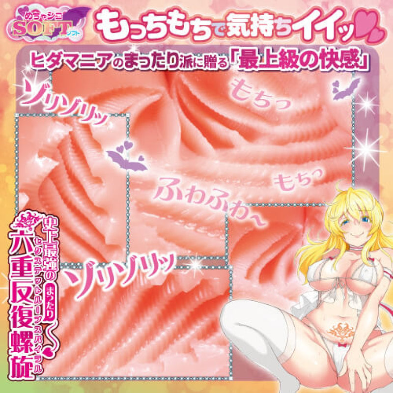 Toys Heart(日本) 螺旋蜜穴六重絕頂快感自慰杯 軟版