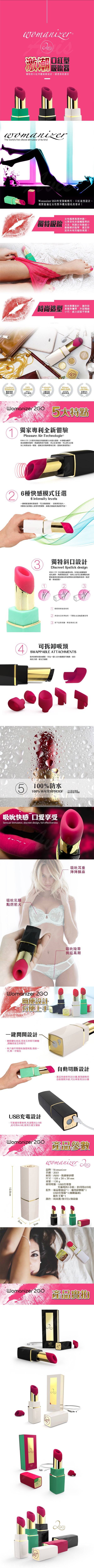 WOMANIZER 2GO 口紅型吸啜按摩器