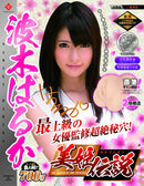 YOUVENUS(日本) 美姬傳說系列 波木遙波木遙(波木はるか) 飛機杯